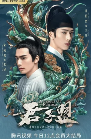 Дорама Союз благородных сериал 2023  смотреть онлайн