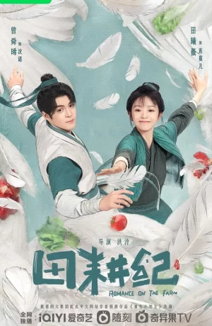 Дорама Романтика на ферме сериал 2023  смотреть онлайн