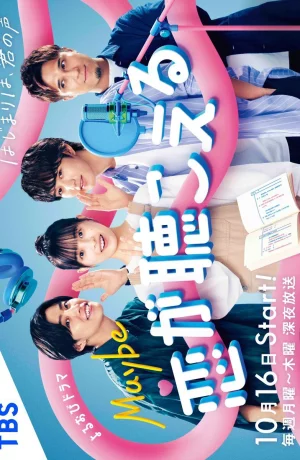 Дорама Может, я слышу любовь сериал 2023  смотреть онлайн