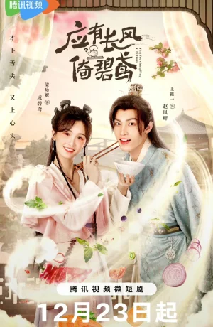 Дорама Попутный ветер подхватит голубого воздушного змея сериал 2023  смотреть онлайн