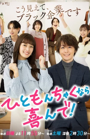 Дорама Я буду рада помочь тому, кто попал в беду! сериал 2023  смотреть онлайн