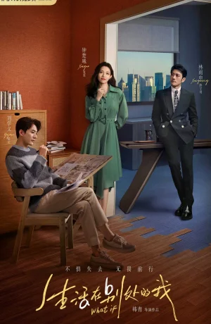 Дорама Что, если сериал 2023  смотреть онлайн