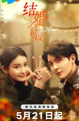 Дорама Оставь на медовый месяц сериал 2023  смотреть онлайн