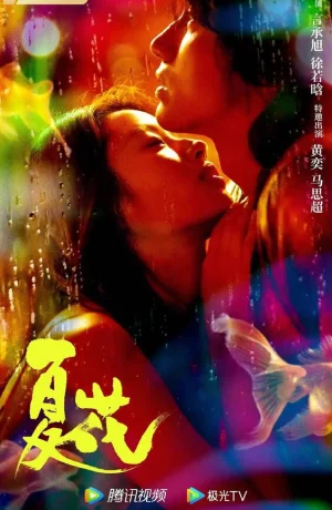 Дорама Летние цветы сериал 2023  смотреть онлайн