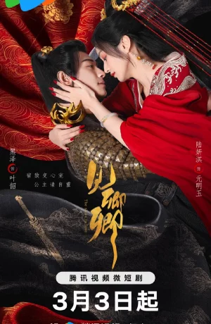 Дорама В плену любви сериал 2024  смотреть онлайн