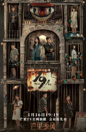 Дорама 19 этаж сериал 2024  смотреть онлайн