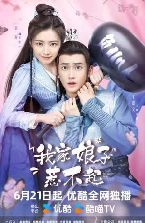 Дорама Моя дерзкая девушка сериал 2024  смотреть онлайн