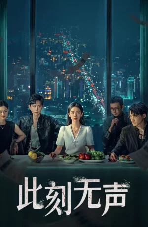 Дорама Момент молчания сериал 2024  смотреть онлайн