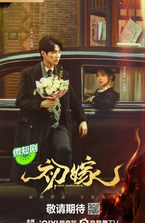 Дорама Первый брак сериал 2024  смотреть онлайн