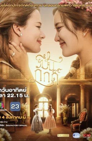 Дорама Верная Пин сериал 2024  смотреть онлайн