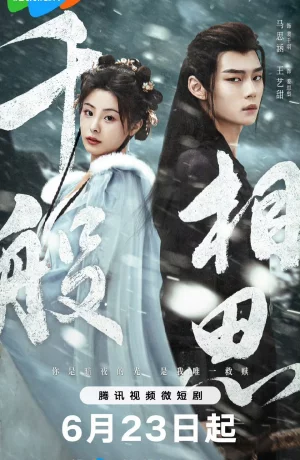 Дорама Тысяча оттенков тоски сериал 2024  смотреть онлайн