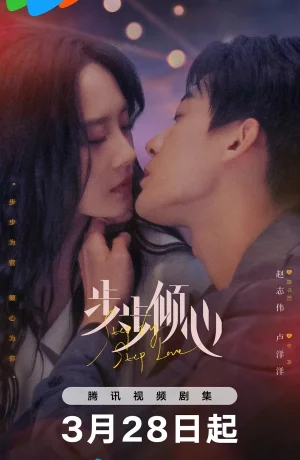 Дорама Шаг за шагом к любви сериал 2024  смотреть онлайн