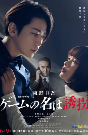 Дорама Игра в похищение сериал 2024  смотреть онлайн