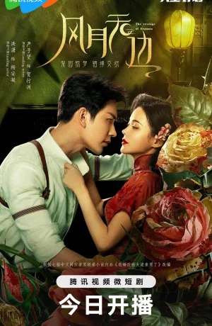 Дорама Месть бегонии сериал 2024  смотреть онлайн