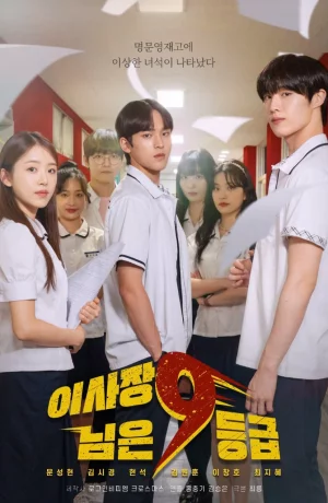 Дорама Президент девятого класса сериал 2024  смотреть онлайн