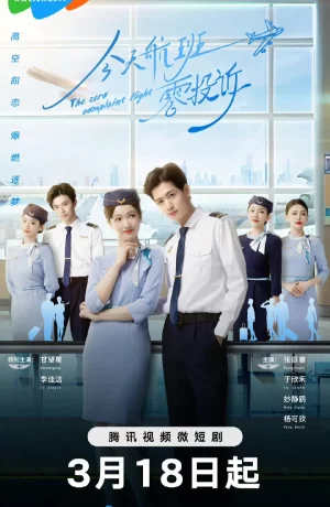 Дорама К сегодняшнему рейсу нет претензий сериал 2024  смотреть онлайн