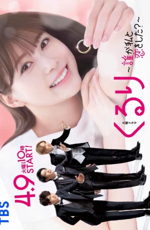 Дорама С кем у меня была любовь? сериал 2024  смотреть онлайн