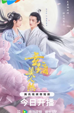 Дорама Любовь Бессмертного сериал 2024  смотреть онлайн