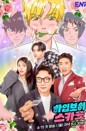 Дорама В поисках Хайп-Боя сериал 2024  смотреть онлайн