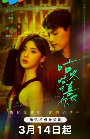 Дорама Опьянена твоей любовью сериал 2024  смотреть онлайн