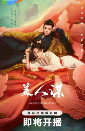 Дорама Замысел красавицы сериал 2024  смотреть онлайн