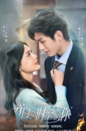 Дорама Бегу к тебе во времени и пространстве сериал 2024  смотреть онлайн