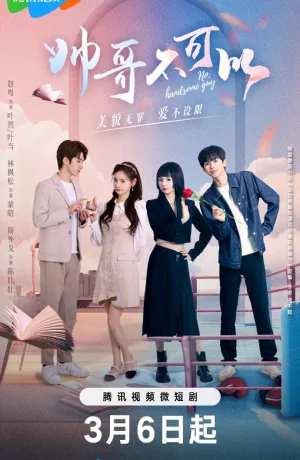 Дорама Никаких красавчиков! сериал 2024  смотреть онлайн