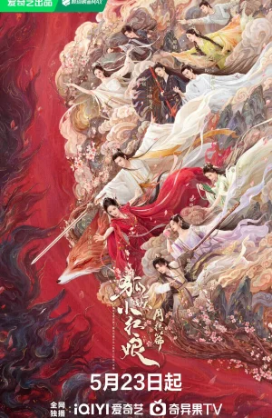 Дорама Лиса-сваха: Юэ Хун сериал 2024  смотреть онлайн