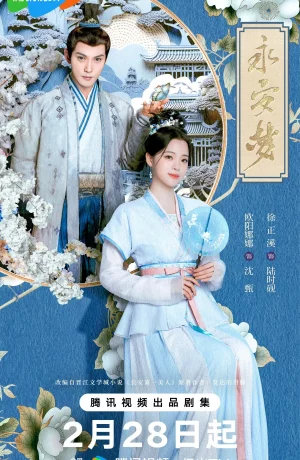 Дорама Мечта Юнъань сериал 2024  смотреть онлайн