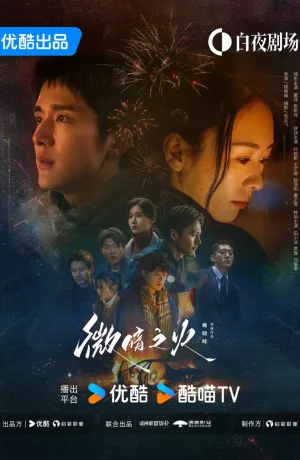 Дорама Бледный огонь сериал 2024  смотреть онлайн