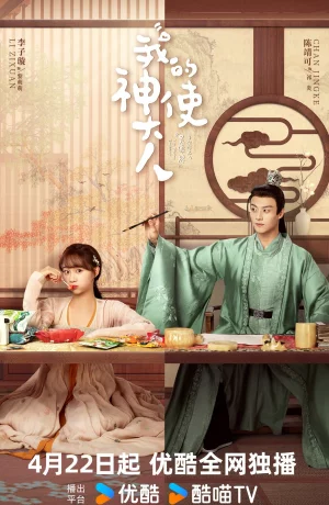 Дорама Мой божественный посланник сериал 2024  смотреть онлайн