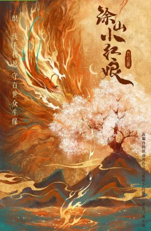 Дорама Лисичка-сваха: Красная луна сериал 2024  смотреть онлайн