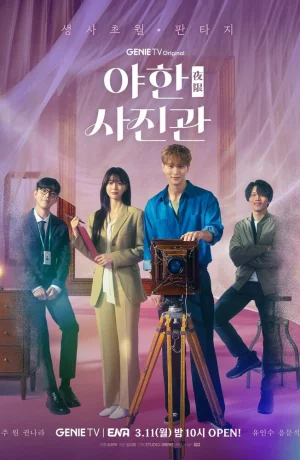 Дорама Ночная фотостудия сериал 2024  смотреть онлайн