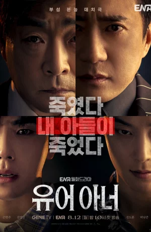 Дорама Ваша честь сериал 2024  смотреть онлайн