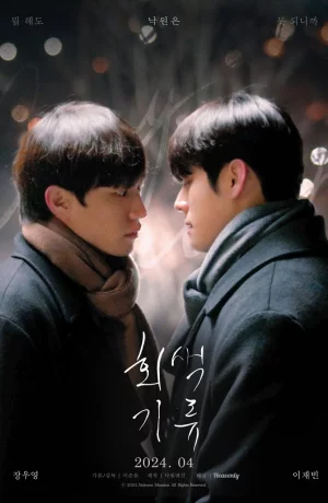 Дорама Серое Убежище сериал 2024  смотреть онлайн