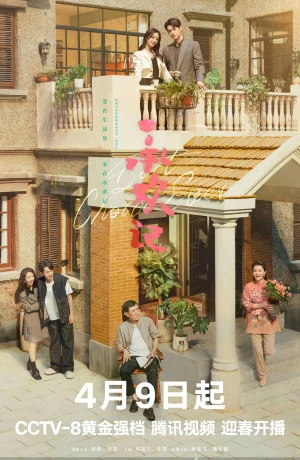 Дорама История Чэнхуань сериал 2024  смотреть онлайн