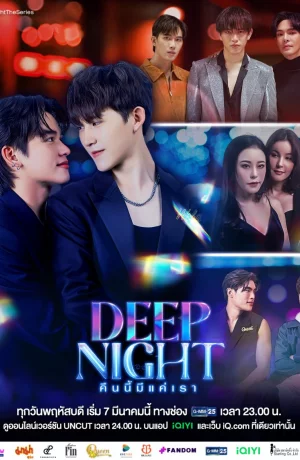 Дорама Глубокая ночь сериал 2024  смотреть онлайн