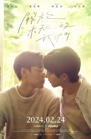 Дорама О неизвестных нас сериал 2024  смотреть онлайн