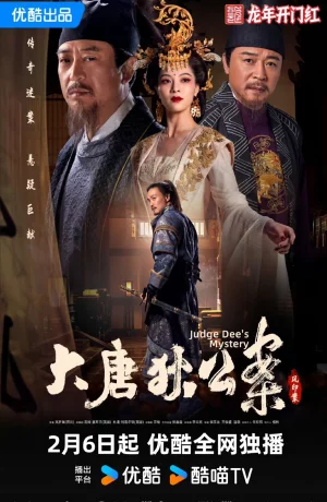 Дорама Знаменитые дела судьи Ди сериал 2024  смотреть онлайн