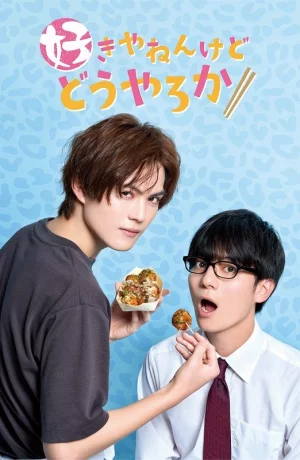 Дорама Хотя я люблю тебя, а ты? сериал 2024  смотреть онлайн