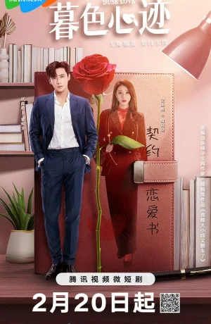 Дорама Сумеречная любовь сериал 2024  смотреть онлайн