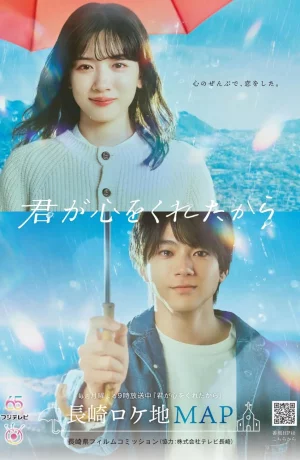 Дорама Потому что ты подарил мне своё сердце сериал 2024  смотреть онлайн