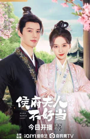Дорама Суровая знатная дама сериал 2024  смотреть онлайн