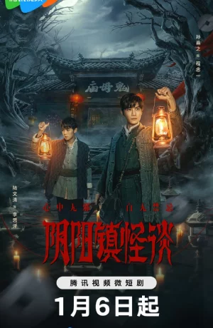 Дорама Разговоры о сверхъестественном в городке Иньян сериал 2024  смотреть онлайн