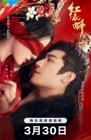 Дорама Опасный возлюбленный сериал 2024  смотреть онлайн