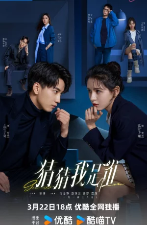 Дорама Угадай, кто я сериал 2024  смотреть онлайн