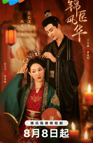 Дорама Несравненная лекарь Лин сериал 2024  смотреть онлайн