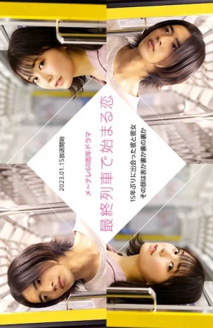 Дорама Любовь, начавшаяся в последнем поезде сериал 2023  смотреть онлайн