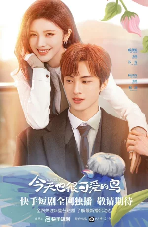 Дорама Хороший день, чтобы стать птицей сериал 2024  смотреть онлайн