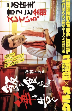 Дорама Ешьте рис смотря на цветы сериал 2024  смотреть онлайн